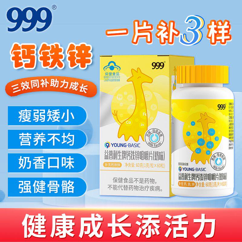 []钙铁锌咀嚼片0片儿童钙片青少年补钙补锌长增提高产学生钙片