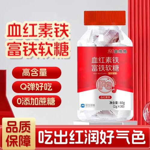 21金维他富铁软糖30粒瓶铁元素孕妇成人儿童女性专用气血果红枣