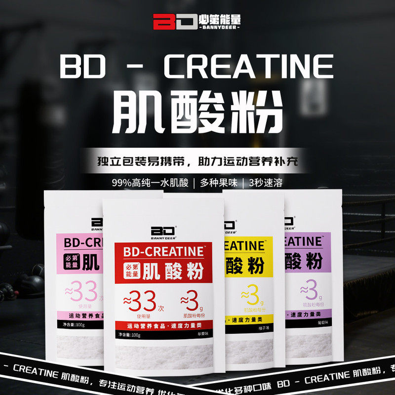 BD必第能量/国产肌酸纯一水肌酸粉g袋装爆发力耐力健身A类补剂图片