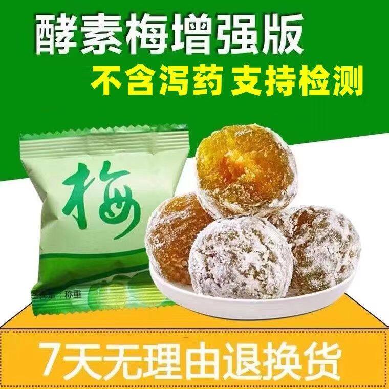 酵素梅孝素青梅乌梅果梅子增强版正品酵素青梅果