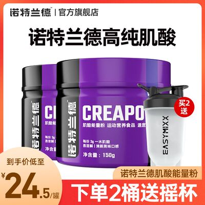 诺特兰德载体肌酸150g成人健身活力肌肉类氨基酸一水肌酸非支链