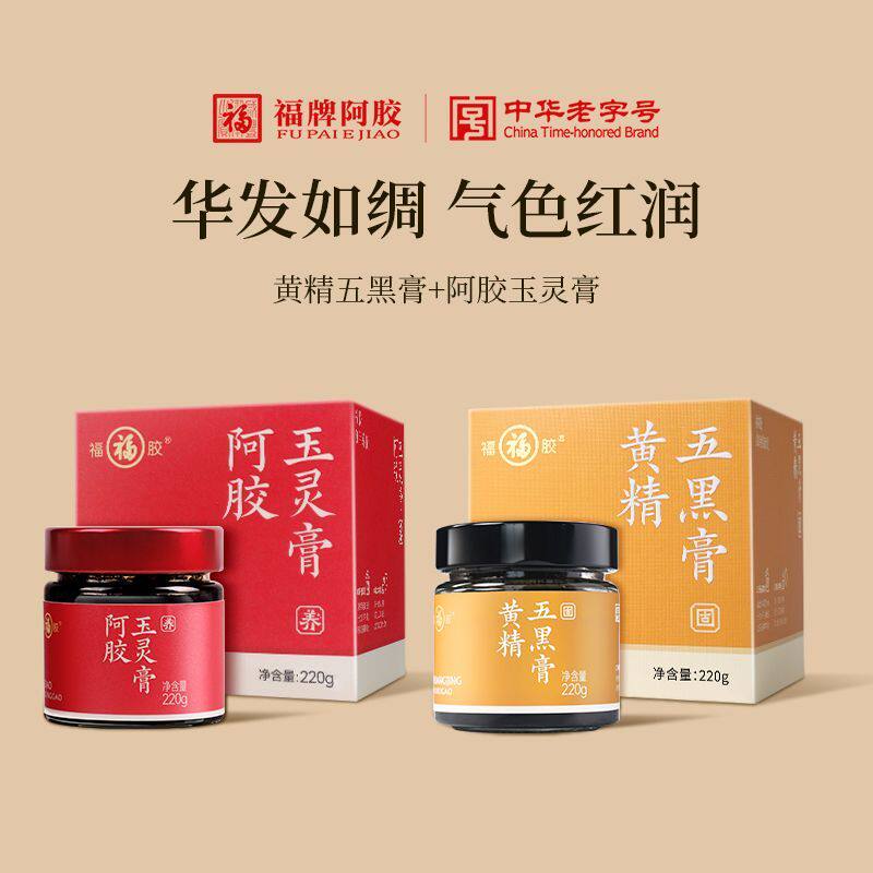 玉灵膏黄精五黑膏220g桂圆黄芪桑椹黑豆组合气血乌发膏方