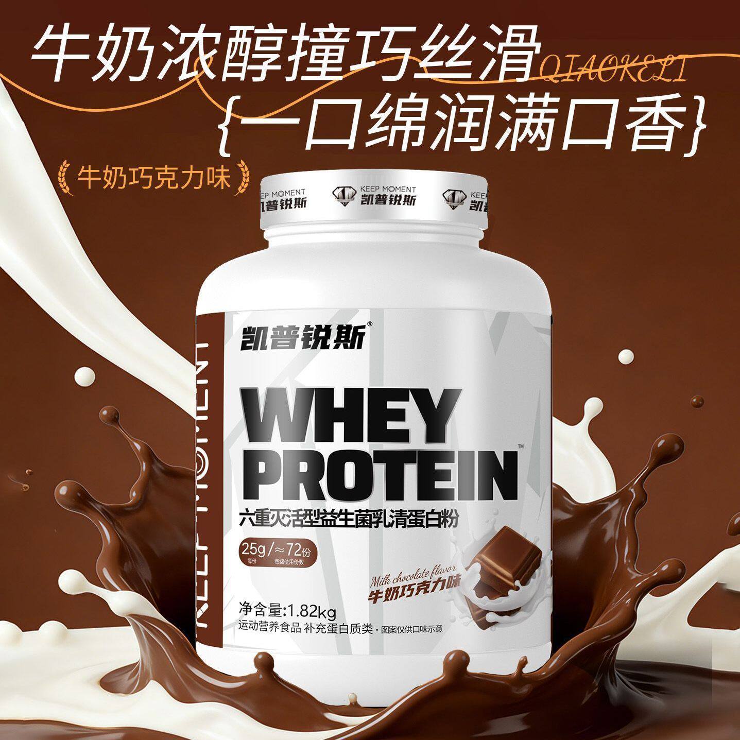 keepmoment凯普锐斯乳清蛋白粉运动营养健身六重益生菌蛋白粉4磅