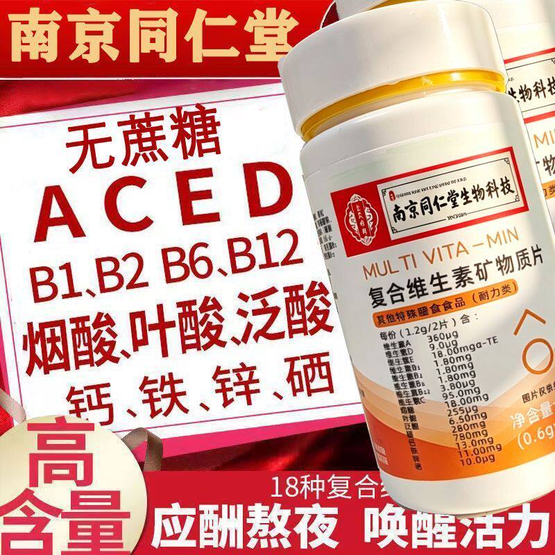 维生素矿物质【无蔗糖】多种复合维生素矿物质片全有钙铁锌镁硒bb