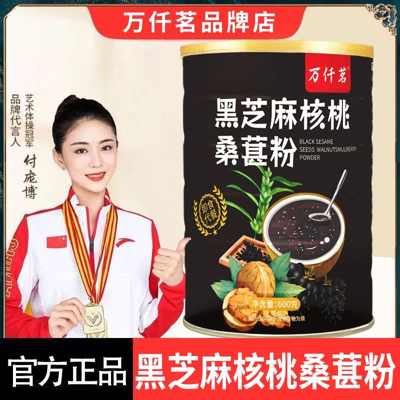 新升级600g】黑芝麻核桃桑葚粉现磨粗粮代餐无加糖低脂冲泡送杯勺
