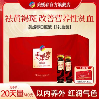 美媛春阿胶补血口服液改善营养性送长辈礼品补铁美容