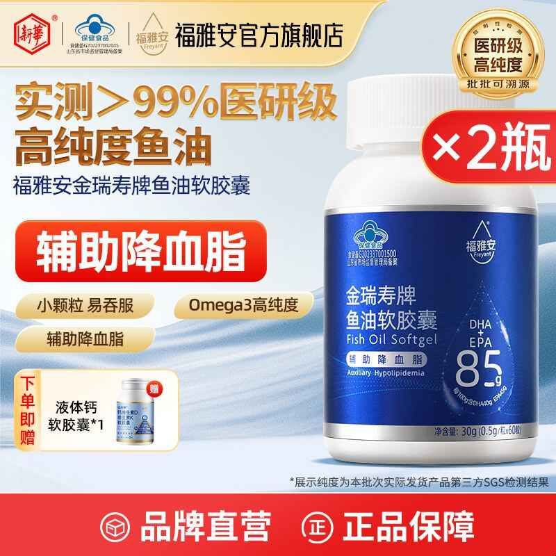 福雅安鱼油*瓶金瑞寿Omega深海鱼油高纯度鱼油中老年成人鱼油图片