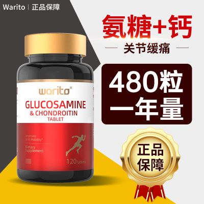 Warito进口120粒氨软骨素钙片中老年钙片腰腿关节缓痛