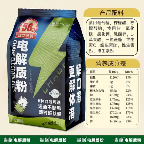 电解质粉冲饮粉补水功能多种维生素能量运动饮料补水电解质粉剂