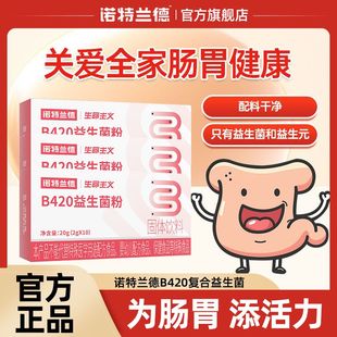 诺特兰德B420益生菌粉10条成年成人益生菌粉益生菌冻干粉官方