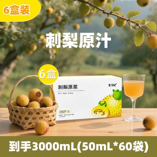 农科院刺梨汁】北寻记刺梨原浆nfc鲜榨充维C果蔬汁原液