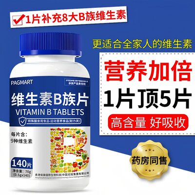 维生素B族片补充多种复合b族维生素bbbb熬夜应酬补多维营养