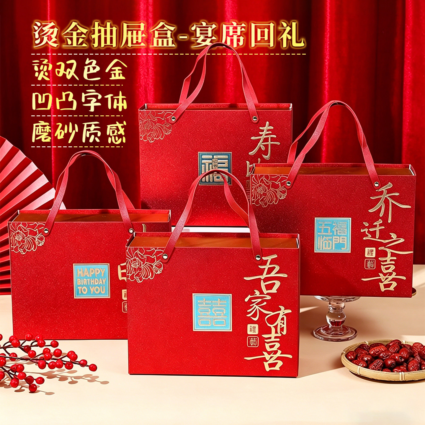 过寿宴生日结婚乔迁礼盒空盒子回礼伴手礼品手提袋包装礼物喜糖盒