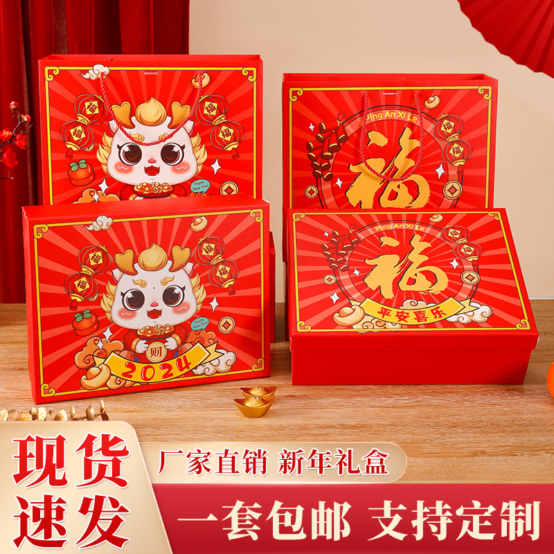 年货包装盒手提袋新年生日礼盒