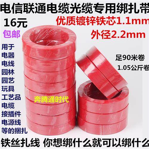 红扎线电线扎带绑扎线铁丝电力扎线 镀锌电信联通信光缆扎线1.2MM,基础建材,缎带/扎带,淘宝优惠券,粉丝福利购,淘宝优惠卷
