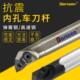 数控镗刀架高速钢抗震内孔车削刀架C20R Mwlnr08车床刀 S25S