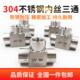 1.5 M20 304不锈钢高压三通接头 内丝内螺纹内牙加厚三通4分dn15