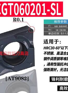 不锈钢钛合金外圆内孔精车刀片VCGT160402ML/DCGT11T302/CCGT0906