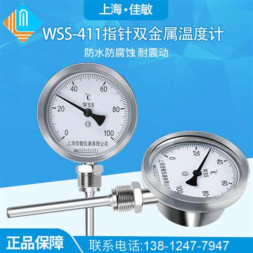 指针双金属温度表WSS-411 双金属温度计 锅炉管道 工业温度计径向