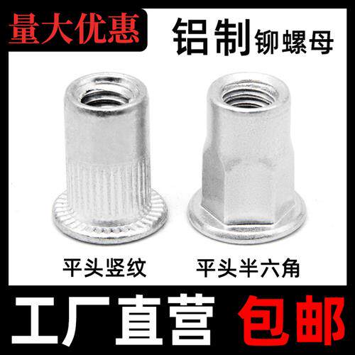 铝制拉铆螺母平头竖纹铝铆螺母平头半六角铝拉毛铆钉M34568M10m12