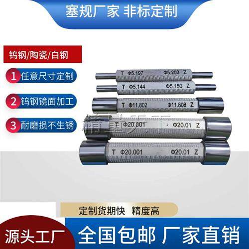 检具通止规钨钢通止规内孔塞规8P6量规P7现货非标定制6P78P7柱规