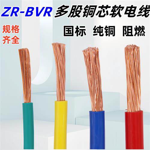 国标铜芯线BVR4 6 10 16 25 35平方单芯多股铜芯阻燃电柜软电线
