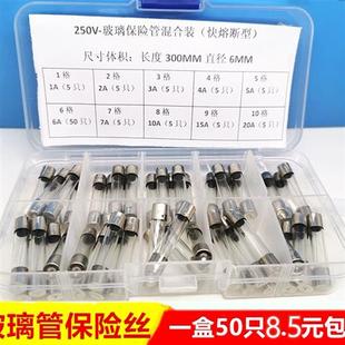 家电汽车点烟器玻璃保险管丝6 10种规格250V 30MM1A2A3A10A20A