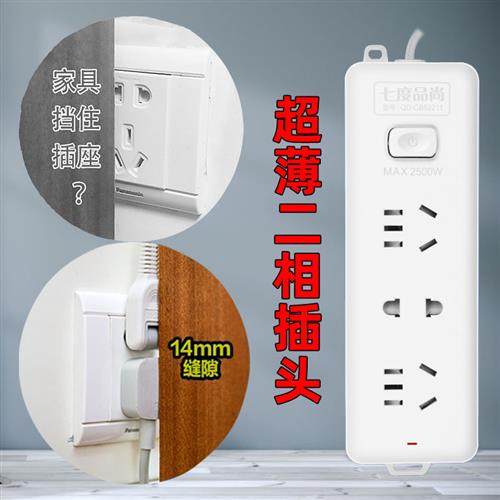 两项超薄多功能开关插座转换器插头家用10A扁线插排一分三接线板
