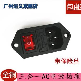 铜脚 三合一220V电源插座 三脚品字 保险丝盒 kcd船型开关带灯
