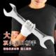 大号双头开口扳手梅花开口两用扳手叉板呆扳手34