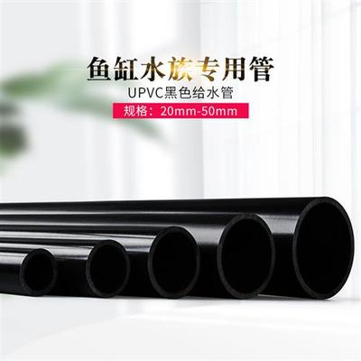 纯黑色PVC管U-PVC给水黑色水族鱼缸专用上下过水管20 25 32 40 50