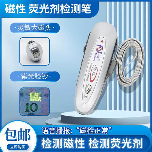 卫生棉大磁头磁检笔 395nm萤光剂两用检测验磁笔磁性语音播报