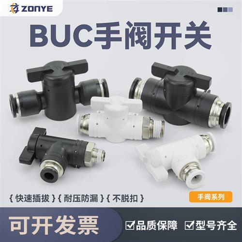 气动接头快插BUC-8/4/6/10/12手阀BTC气管手动开关气阀8-02球阀