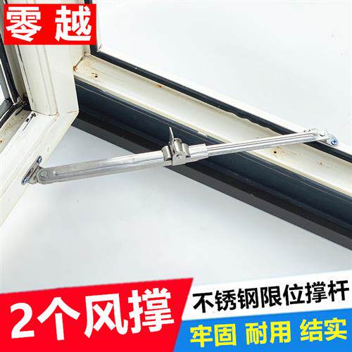 2个窗户风撑塑钢门窗防风杆开窗角度控制限位器推窗止摆定位伸缩