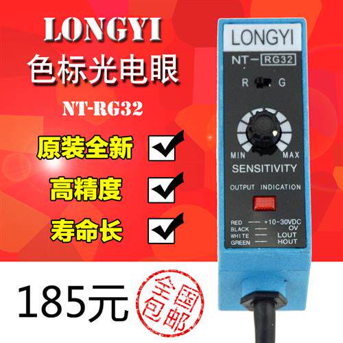 原装NT-RG32 高精度对边色标感测器光电眼开关 纠偏制袋机分切机