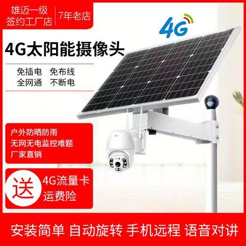 4G/5G无线网络监控摄像头AP热点插卡云台球机双光警戒智能监控器