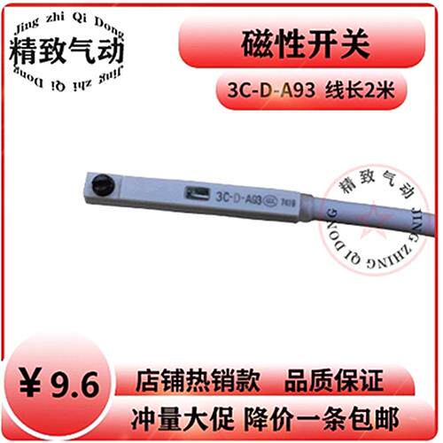 D-A93新款磁性开关3C-DA93气缸行程限位感应器传感器2米线D-Z73