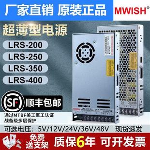 350W400 250 12V16A24V10A工业监控开关电源48V36V5v 200 明伟LRS