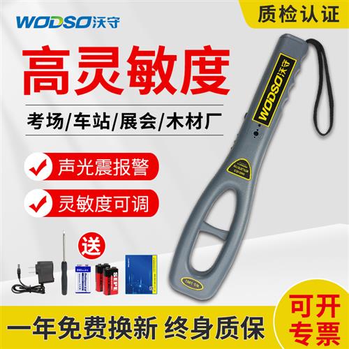 金属探测仪手持式木材探钉器考场手机扫瞄仪高精度小型学校安检仪