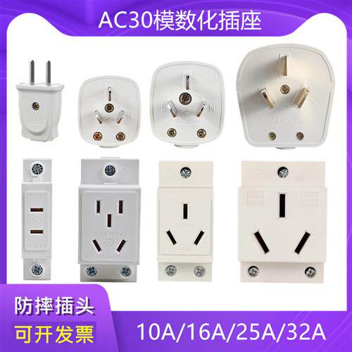 10A16A32A二三五孔模数化插头AC30配电箱导轨式电源插座220V-250V