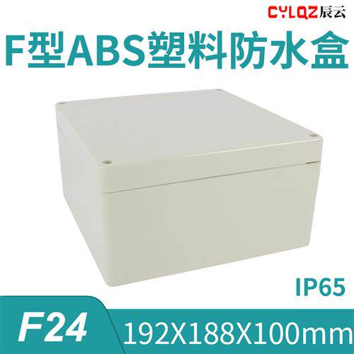 192*188*100mm F24 ABS工程料防水接线端子盒PCB板锂电池DIY主机