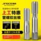 G丝锥圆柱管螺纹英制丝锥1 上工管螺纹丝锥ZG NPT