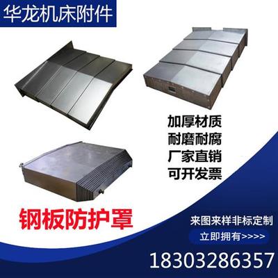 北一大隈加工中心原厂护板XYz轴钢板防护罩机床导轨配套护板现货