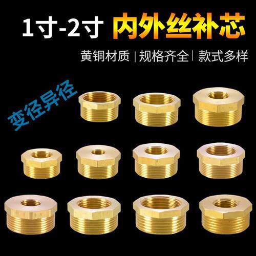 1.2/1.5寸2寸黄铜补芯接头转换4分6分变径异径内外丝接头配件加厚