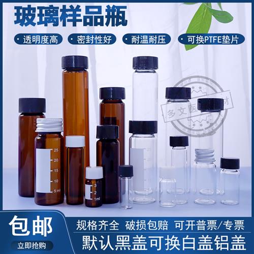 2/3/5/10/15/20/30/40/60ml透明玻璃螺口瓶 样品瓶 试剂瓶 菌种瓶