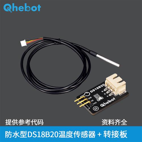 DS18B20防水型温度传感器带上拉电阻不锈钢DS18B20温度