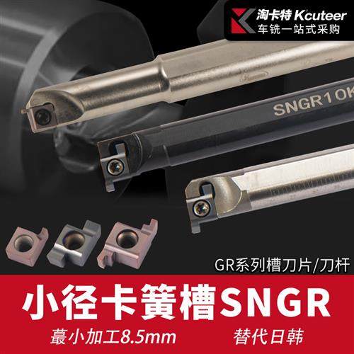 数控走心机切槽刀片6GR7GR小径8GR/9GR100内孔刀粒小孔端面槽刀片