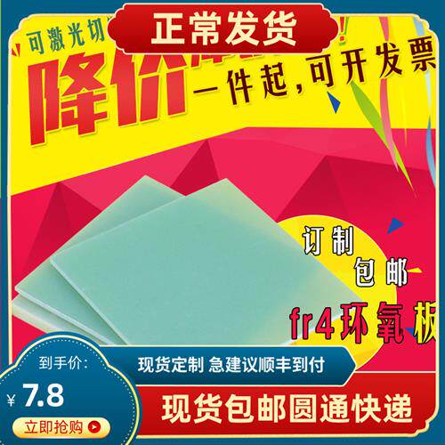 FR4水绿色环氧板耐高温绝缘板进口玻纤板123456mmCNC雕刻加工定制