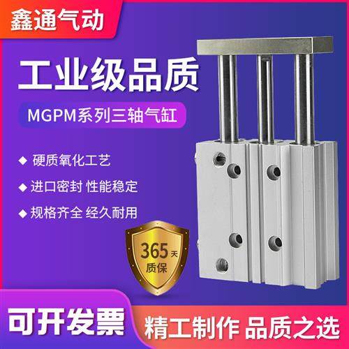 小型气动三轴三杆带导杆气缸MGPM12X16X20X25X32-10X20X30X50X75,标准件/零部件/工业耗材,气缸,淘宝优惠券,粉丝福利购,淘宝优惠卷