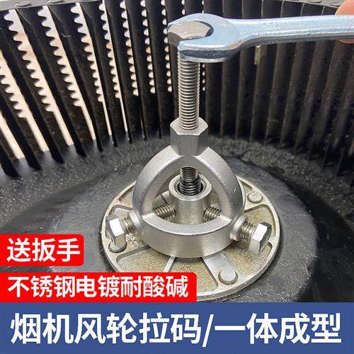 抽油烟机风轮拉马器涡轮拆卸神器不锈钢拔轮器专业家电清洗工具